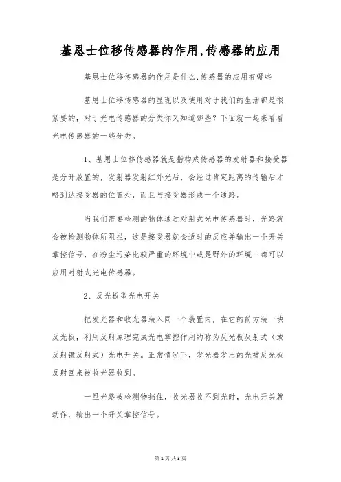基恩士位移传感器的作用,传感器的应用