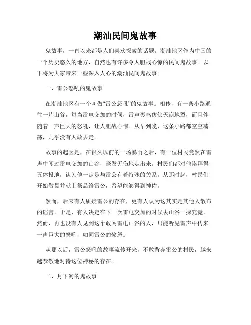 潮汕民间鬼故事