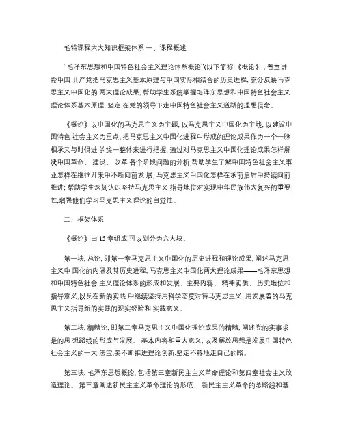 毛特课程六大知识框架体系.