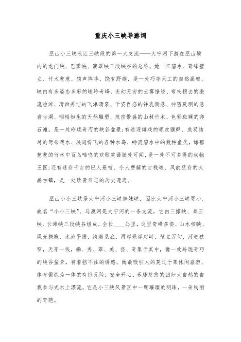 重庆小三峡导游词（2篇）