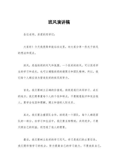 班风演讲稿
