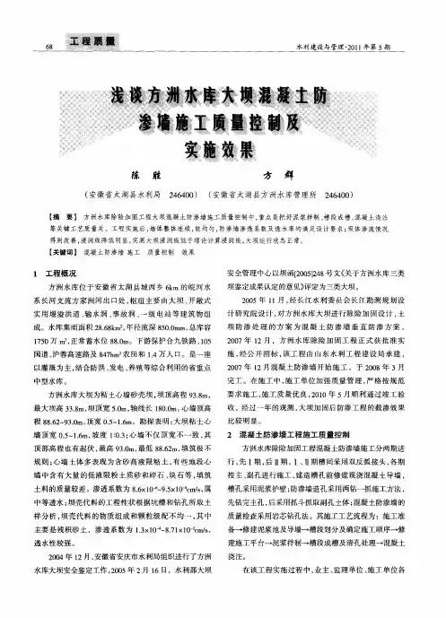 浅谈方洲水库大坝混凝土防渗墙施工质量控制及实施效果