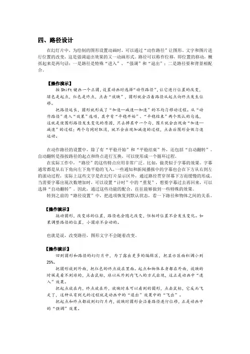 PPT动画设计技巧-四路径设计