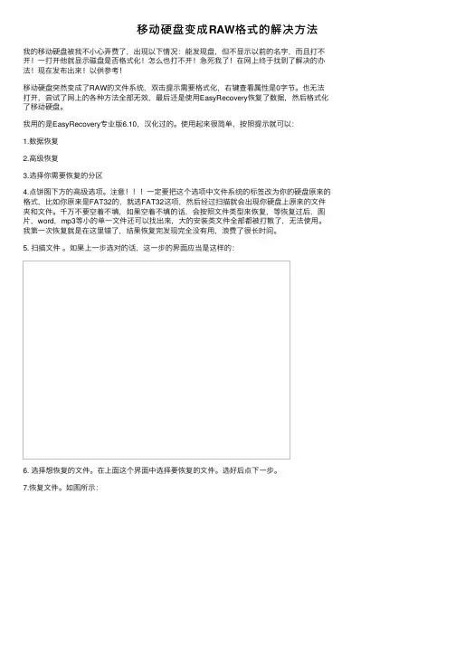 移动硬盘变成RAW格式的解决方法