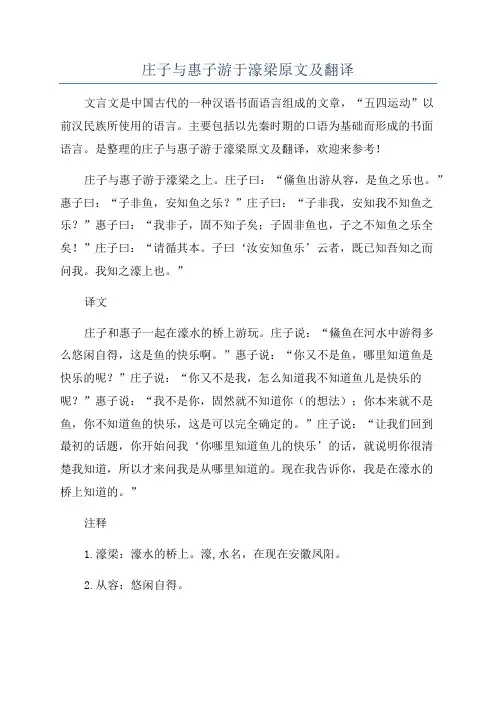庄子与惠子游于濠梁原文及翻译