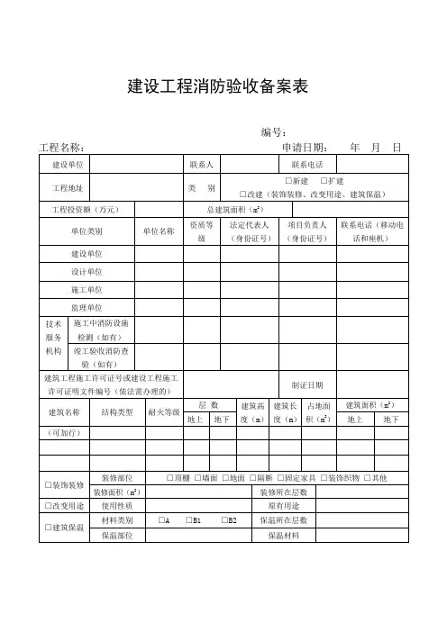 消防验收备案申请表(正反面打印)