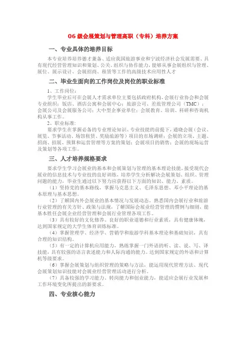会展策划与管理专业人才培养方案4