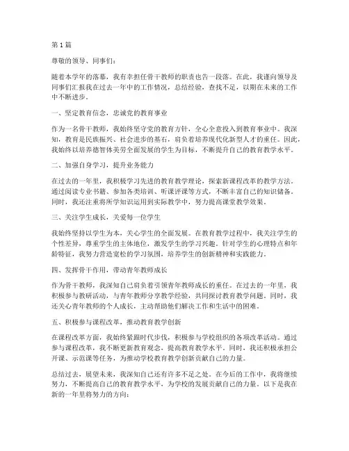 骨干教师年度述职总结(3篇)