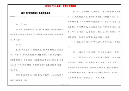 语文《可爱的草塘》课堂教学实录