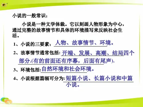 《变色龙》PPT课件 部编版·统编教材人教版九年级 语文  下册