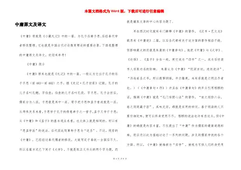 中庸原文及译文