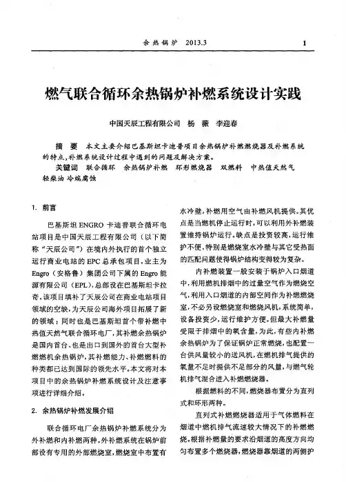 燃气联合循环余热锅炉补燃系统设计实践