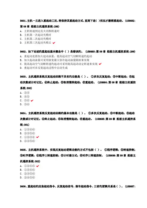 2023年大管轮自动化手机版题库