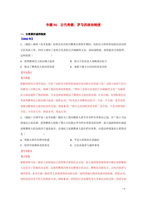 全国通用_三年高考历史真题分项汇编专题04古代希腊罗马的政治制度