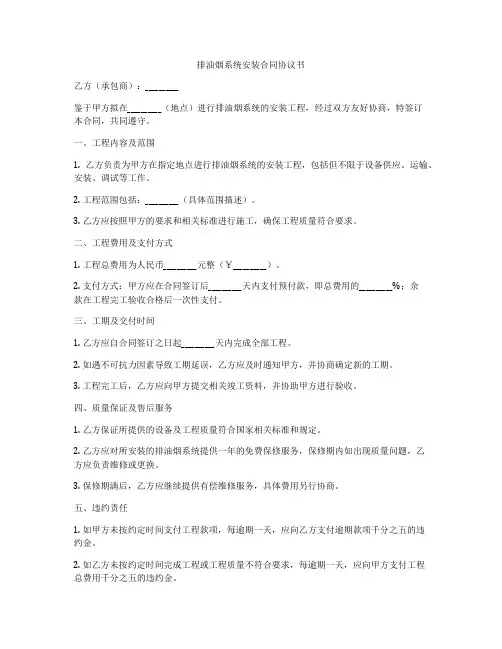 排油烟系统安装合同协议书