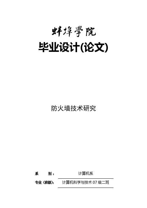 本科生毕业设计(模板)
