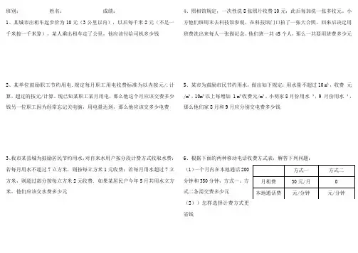 分段收费应用题