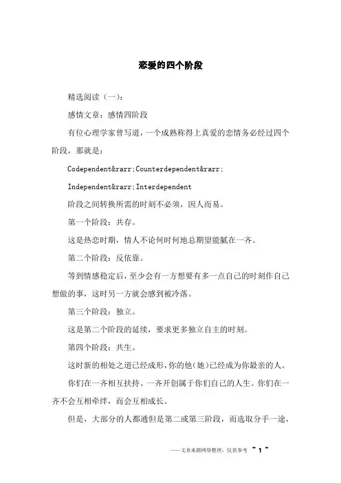 恋爱的四个阶段