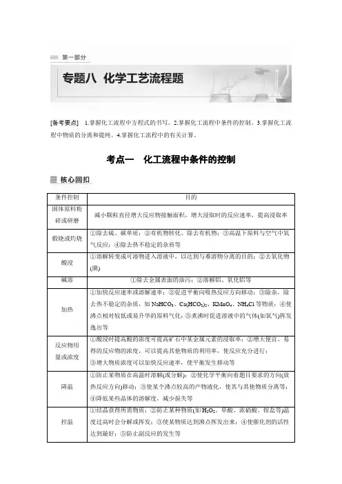 新教材高中化学二轮精品 专题八 化学工艺流程题