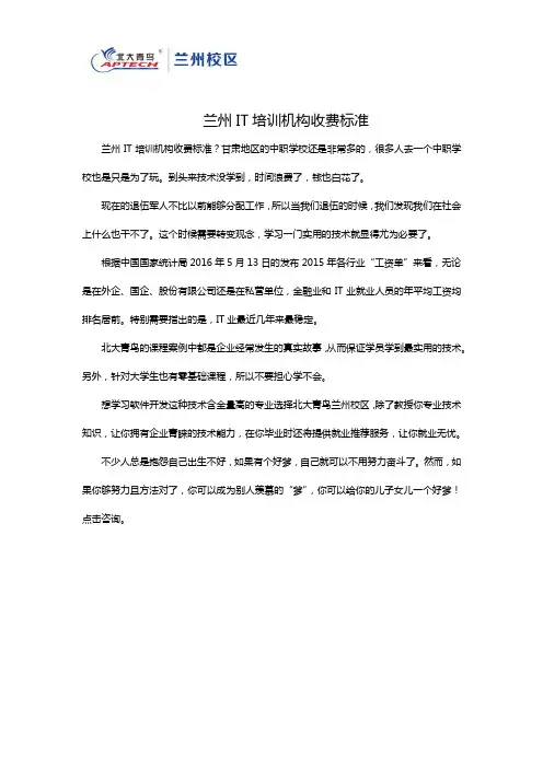 兰州IT培训机构收费标准