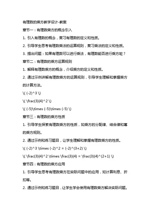 有理数的乘方教学设计教案