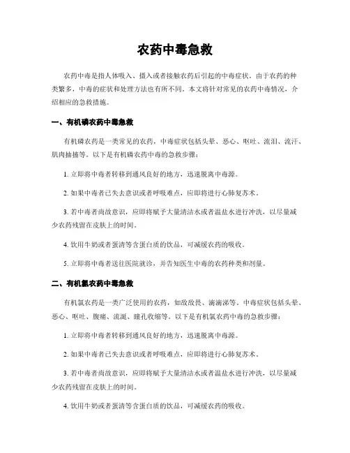 农药中毒急救