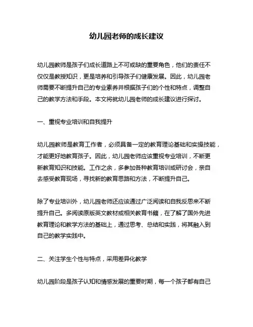 幼儿园老师的成长建议