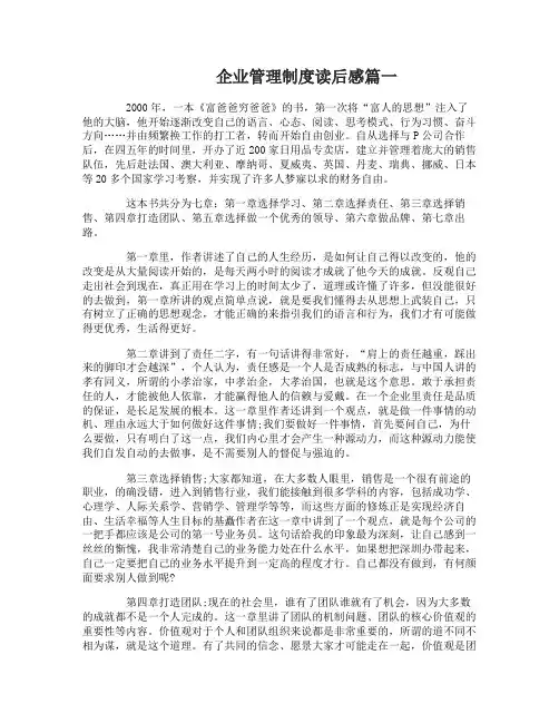企业管理制度读后感