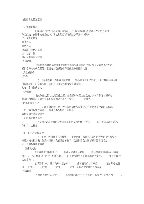 数字电视技术考试要点