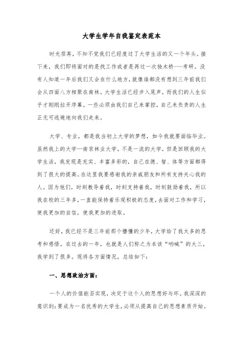 大学生学年自我鉴定表范本(5篇)
