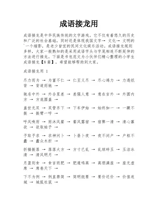成语接龙用