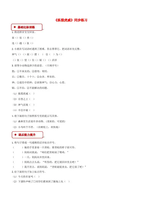 2019二年级语文上册课文721狐假虎威练习新人教版