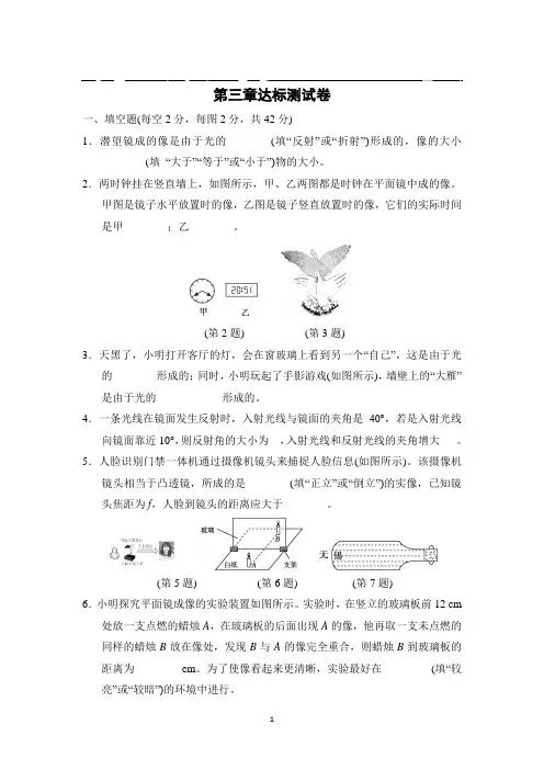 沪粤版八年级物理上册第3章达标测试卷