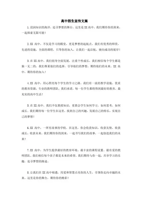 高中招生宣传文案