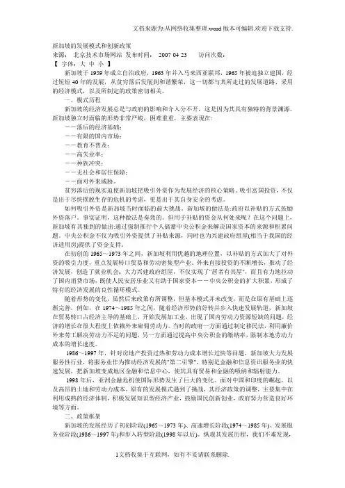 新加坡的发展模式和创新政策