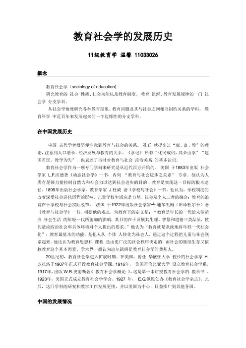 教育社会学发展历史