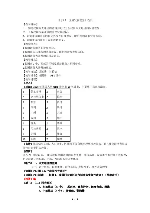 《§1.3--区域发展差异》教案