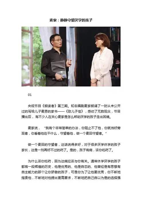 麦家：静静守望厌学的孩子