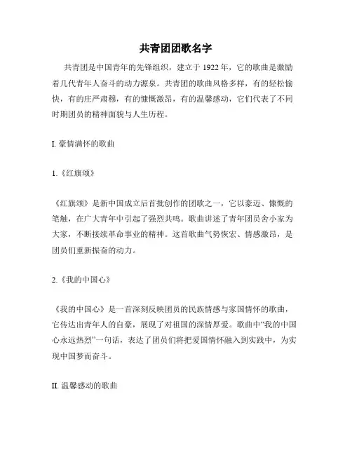 共青团团歌名字