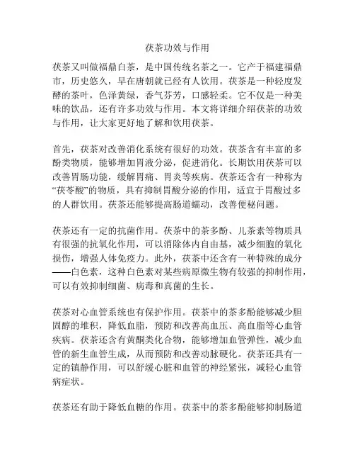 茯茶功效与作用
