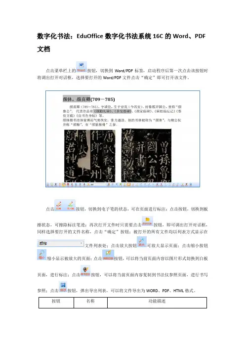 数字化书法教室：EduOffice数字化书法系统16C的Word、PDF文档