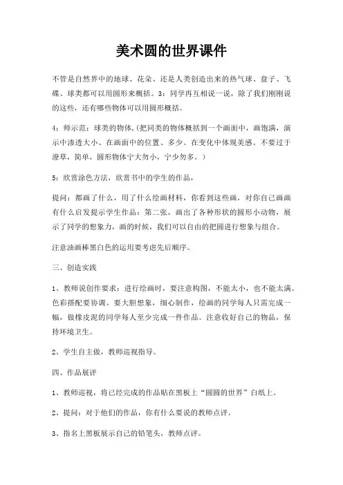 美术圆世界课件