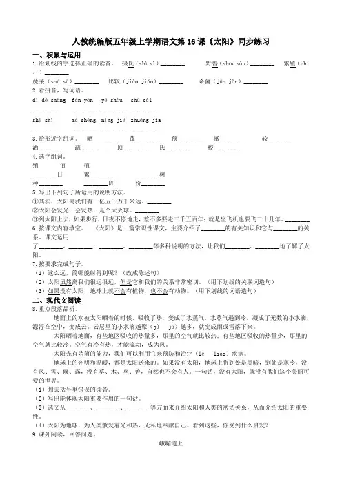 统编版新版五年级上册语文试题-第16课《太阳》同步练习 人教部编版(含答案)