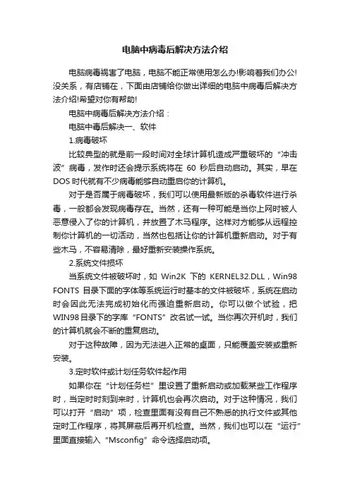 电脑中病毒后解决方法介绍