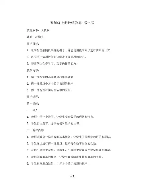 五年级上册数学教案-掷一掷 - 人教版