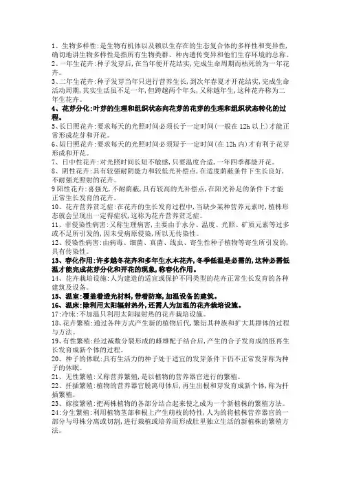 花卉学名词解释