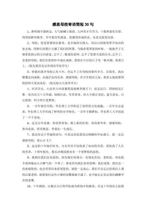 感恩母校寄语简短30句