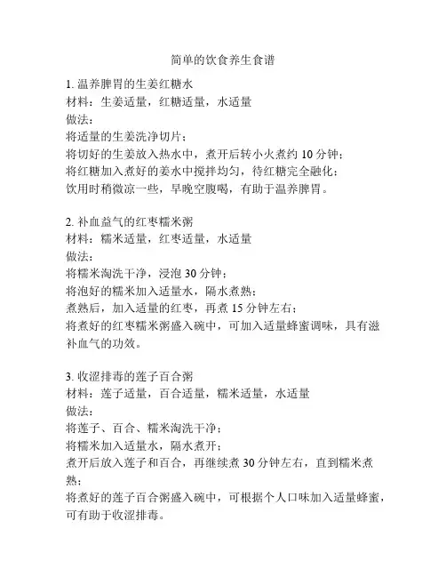 简单的饮食养生食谱