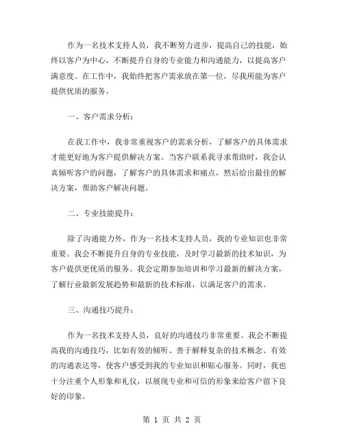 技术支持个人工作总结的范文