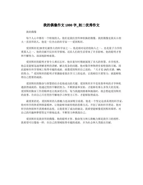 我的偶像作文1000字_初二优秀作文